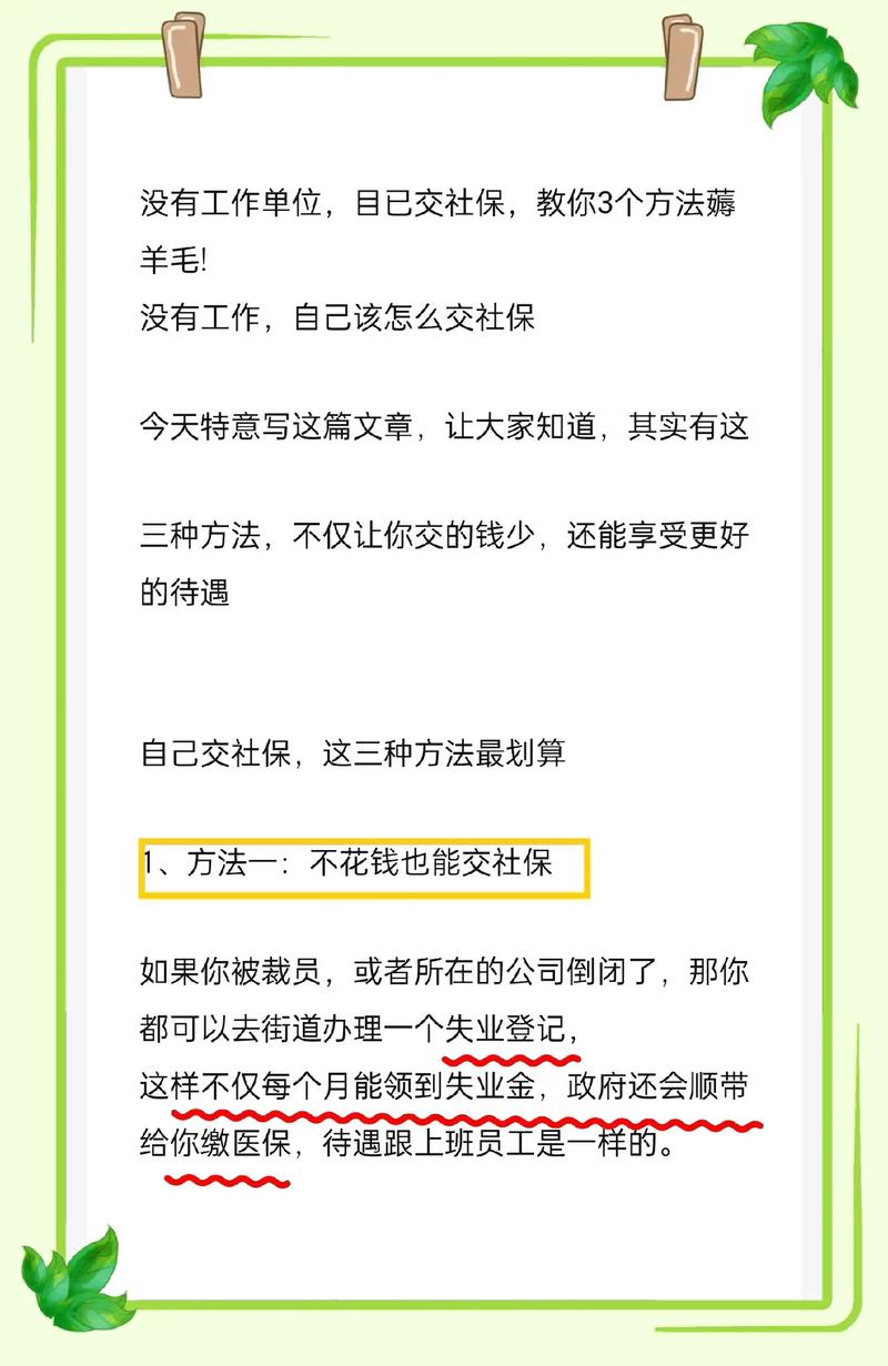 有效传播社保知识的方法
