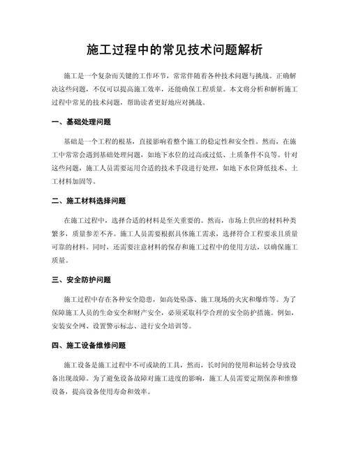 常见问题解析