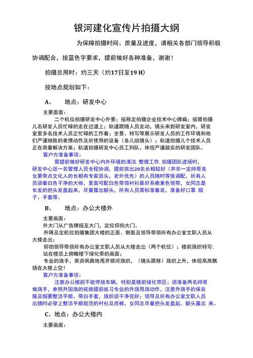 二、企业宣传片拍摄策划案