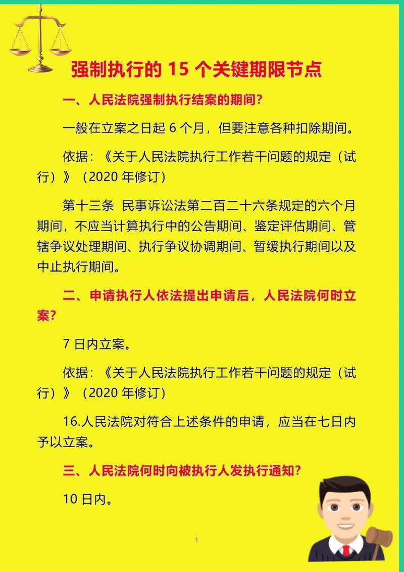 五、执行注意事项