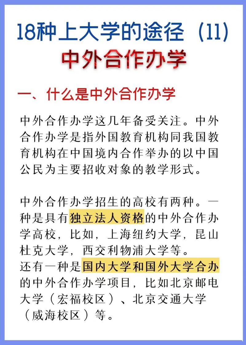 二、中外合资企业的独特优势