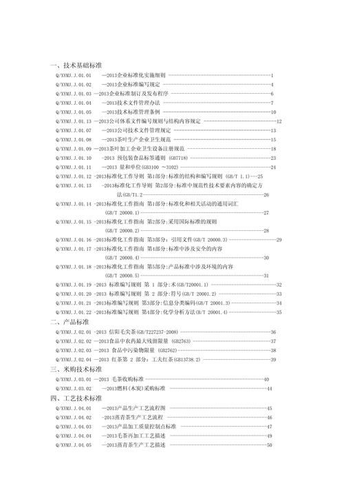 一、技术标准