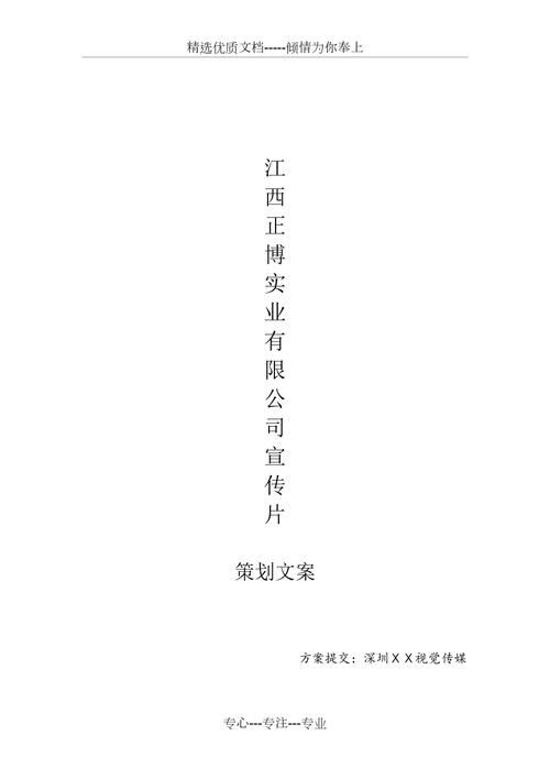 二、企业宣传片拍摄策划案要点