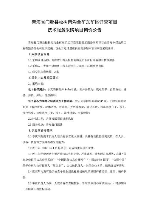 乐安镇采购项目相关线索