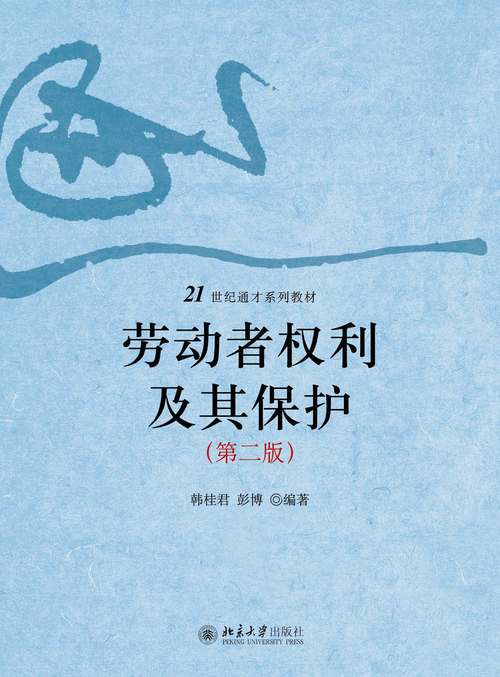 二、肖像权与劳动权益保护