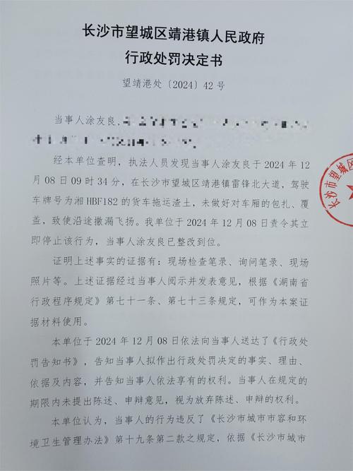 五、行政处罚风险
