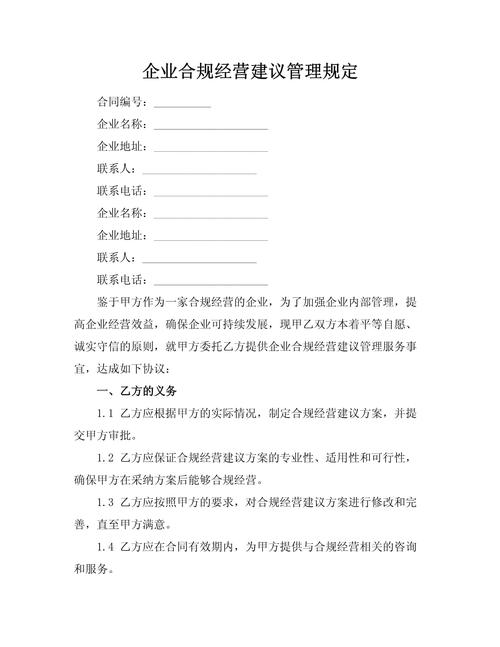 合规建议