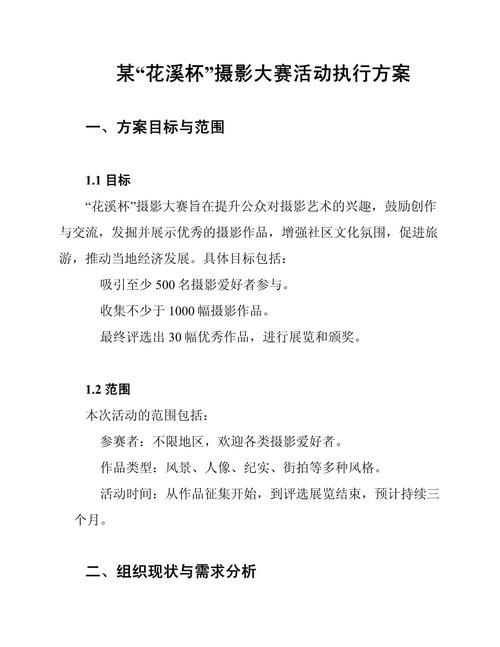三、拍摄执行方案