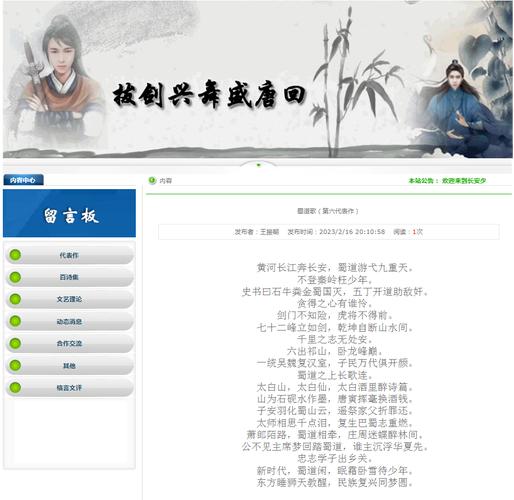 篇章二:蜀道传奇·天地壮歌
