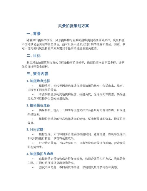 二、拍摄技术方案