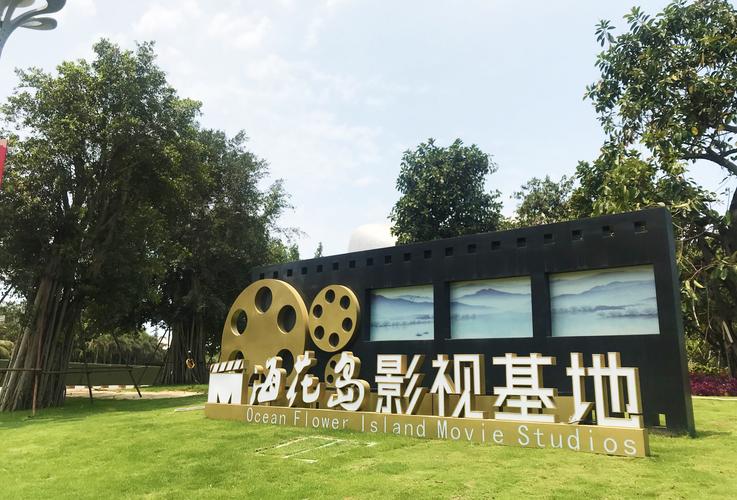 一、影视拍摄基地