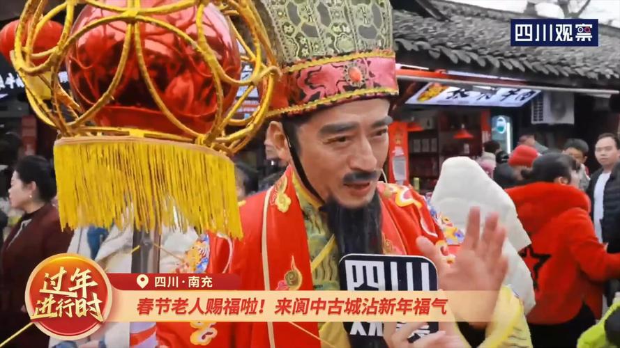 春节老人赐福