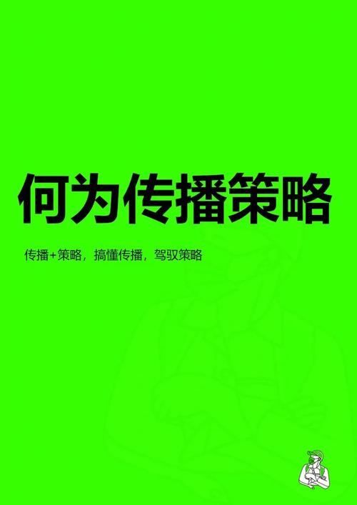 传播策划