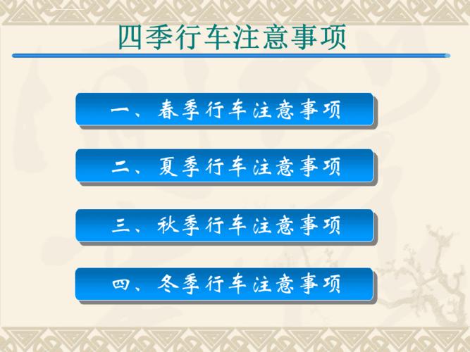 四、注意事项